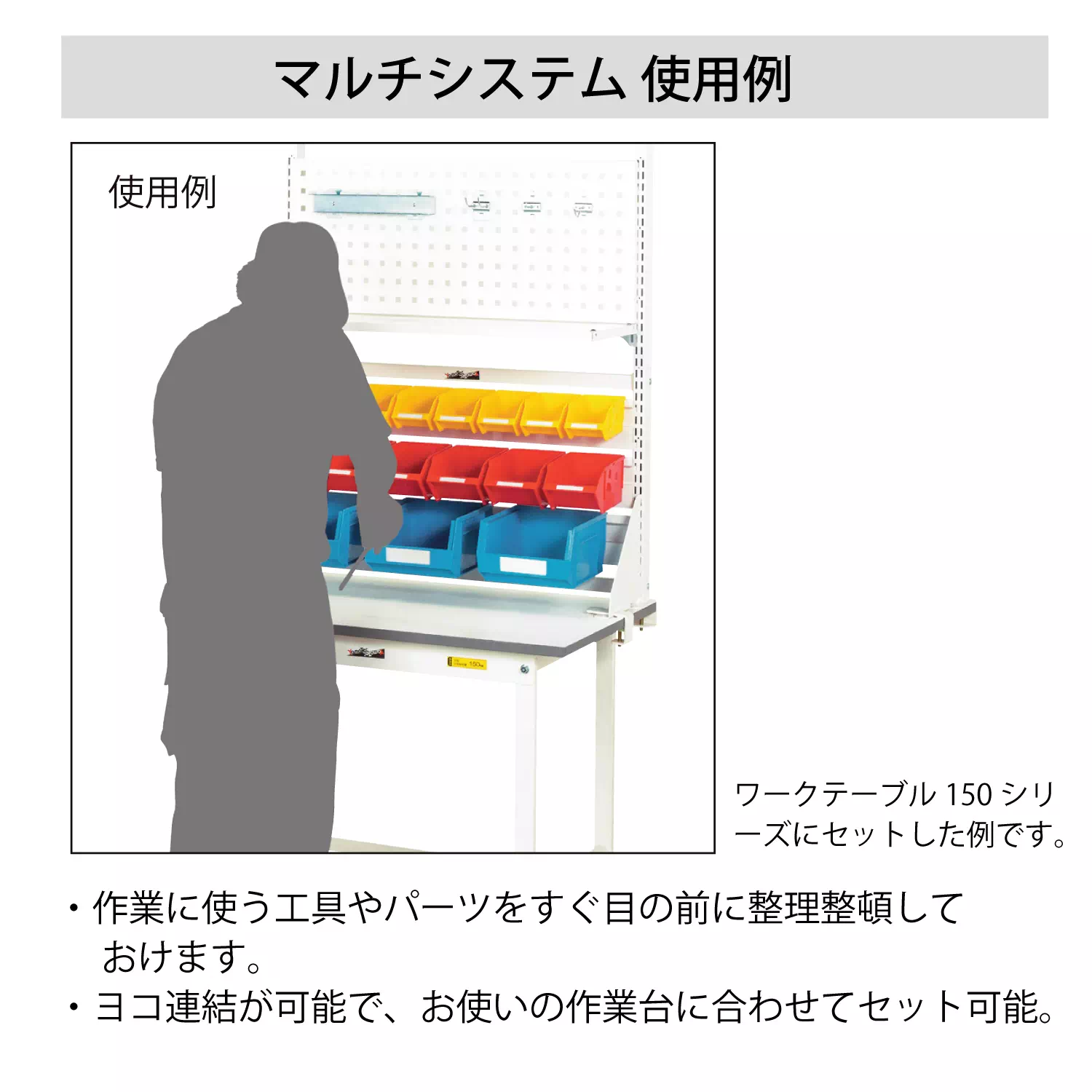 マルチシステム 単体  H1300mm